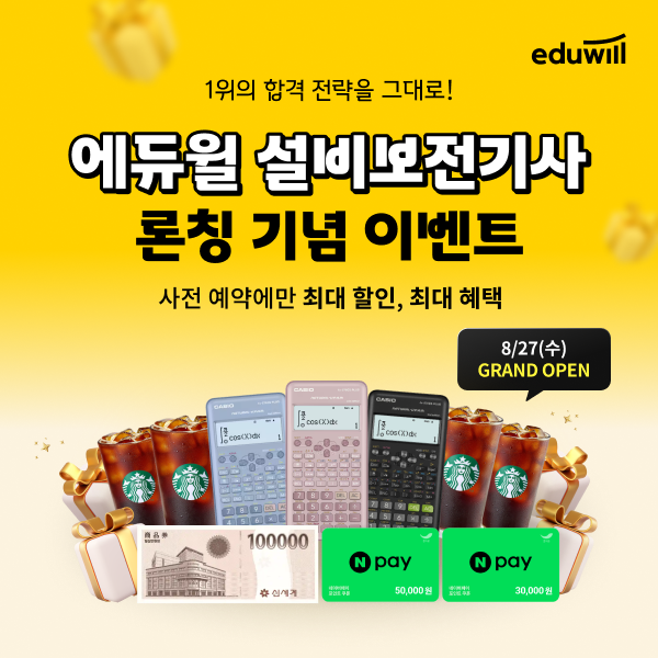 (사진제공=에듀윌)