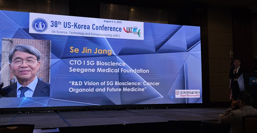 SG메디칼, ‘암 오가노이드’ 신약개발 플랫폼 “UKC 발표”