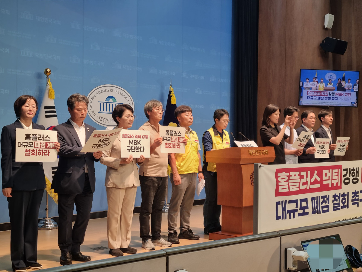 ▲8월 14일 오후 1시 40분께 국회 소통관에서 '홈플러스 먹튀 강행 MBK규탄 대규모 폐점 철회 촉구 기자회견'이 열렸다. 기자회견에서 안수용 마트노조 홈플러스지부장이 발언하고 있다.  (유하영 기자 haha@)