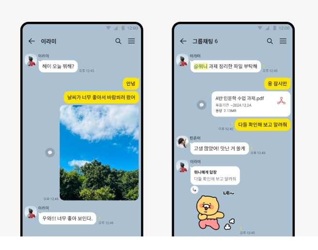 (출처=카카오톡 홈페이지)