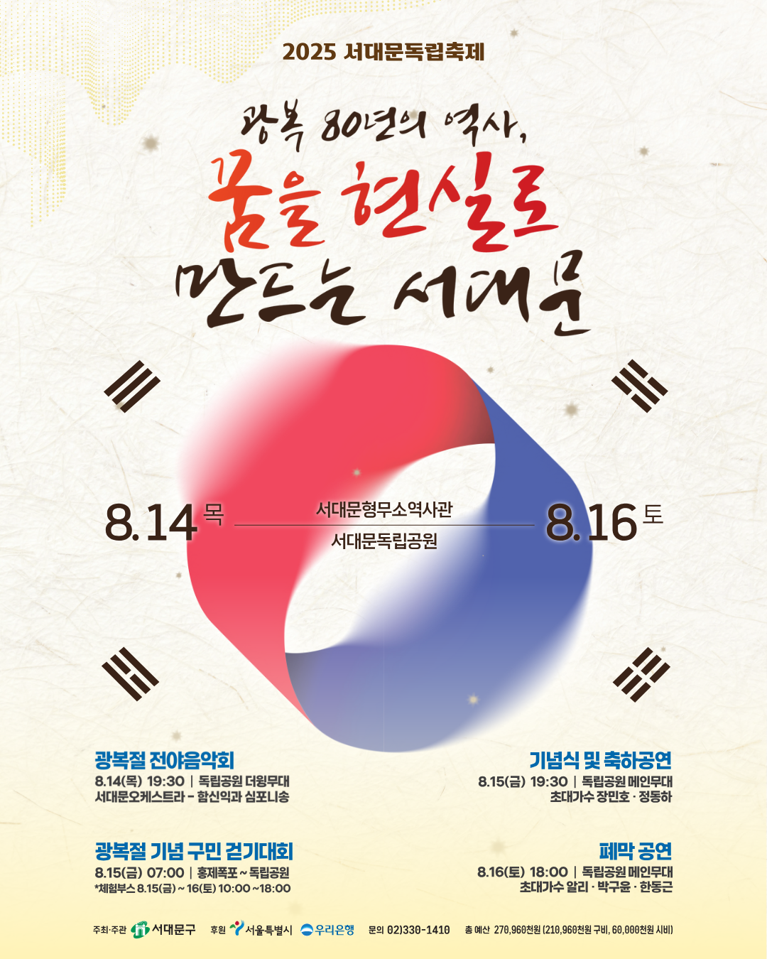 (출처=서대문독립축제 홈페이지 캡처)