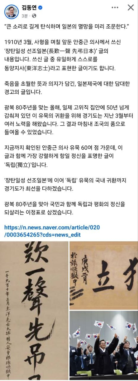 ▲김동연 경기도지사는 14일 자신의 사회관계망서비스(SNS)를 통해 "1910년 3월, 사형을 며칠 앞둔 안 의사께서 남기신 이 글은 '큰 소리로 길게 탄식하며 일본의 멸망을 미리 조문한다'는 뜻"이라며 "죽음을 초월한 항일의 의지와 담대한 경고가 담겨 있다"고 밝혔다.  (김동연 경기도지사 SNS 캡처)