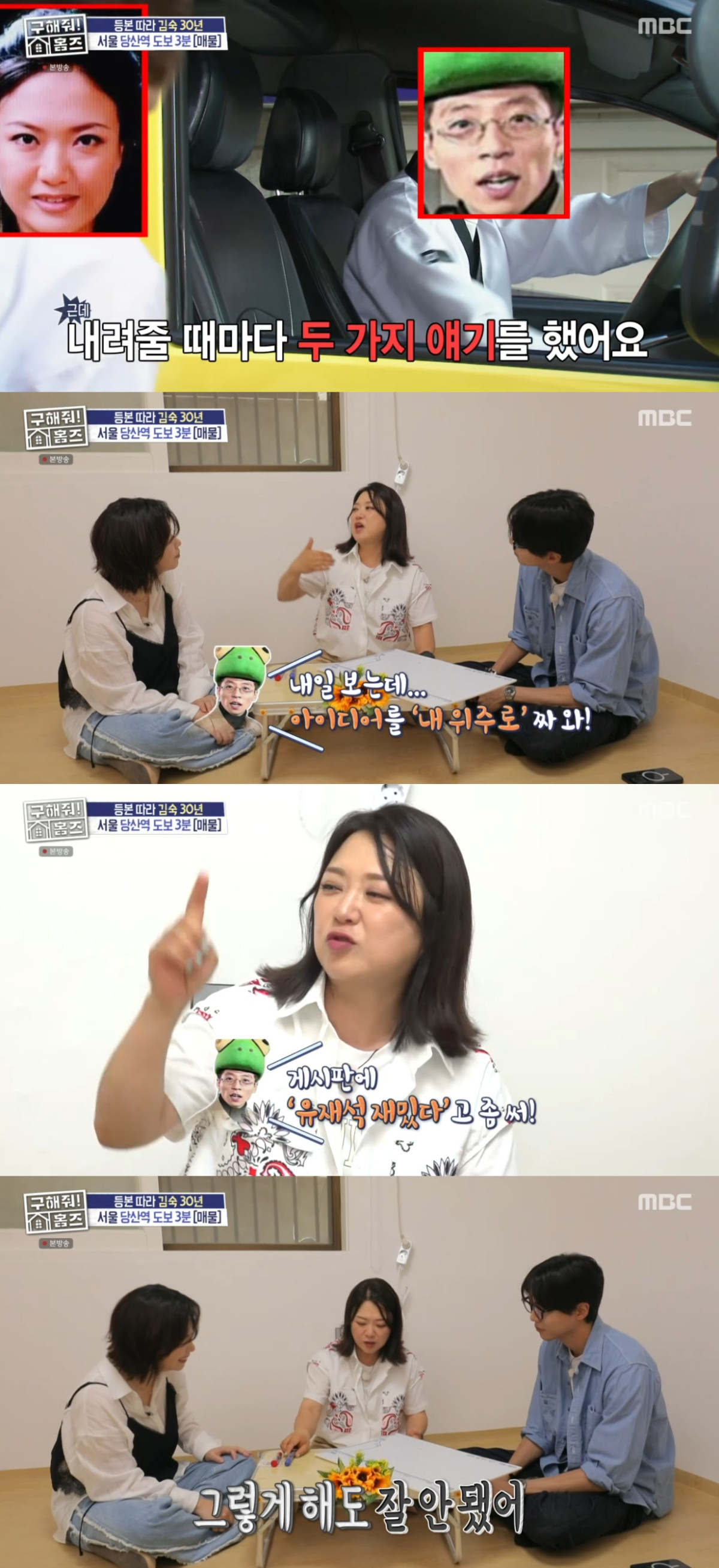 (출처=MBC '구해줘 홈즈' 캡처)