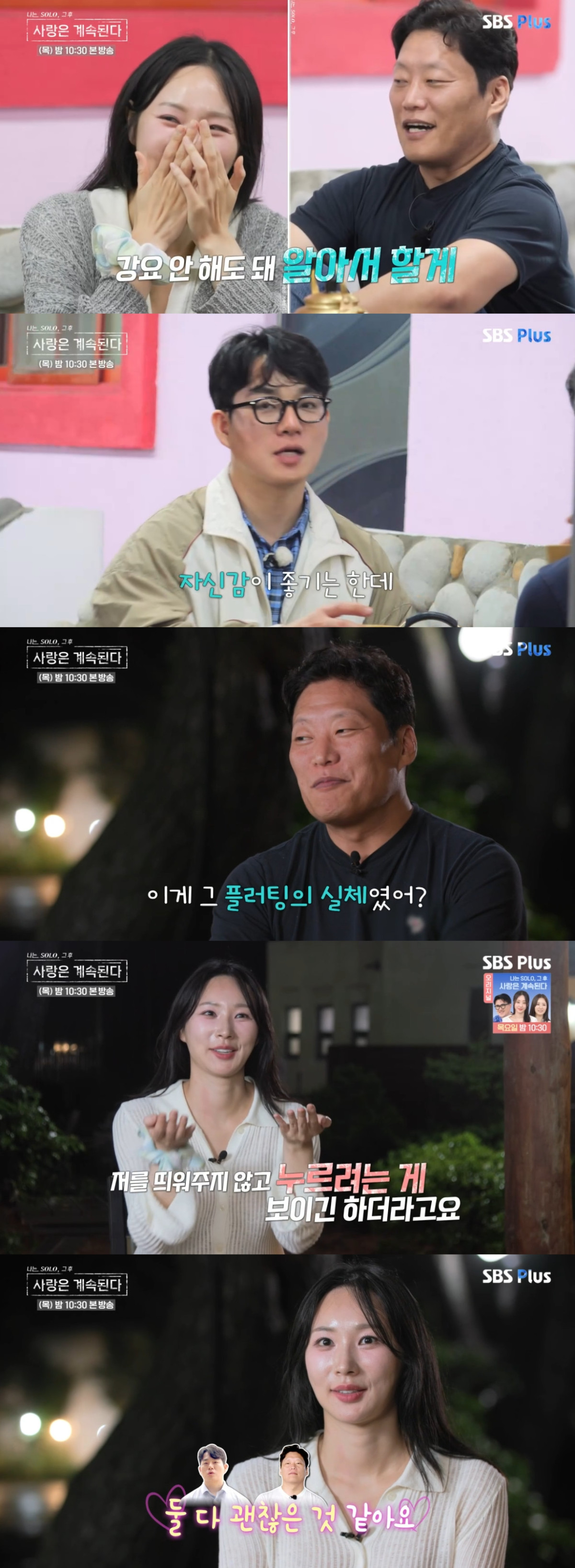(출처=SBS PLUS ‘나는 SOLO, 그 후 사랑은 계속된다’ 캡처)