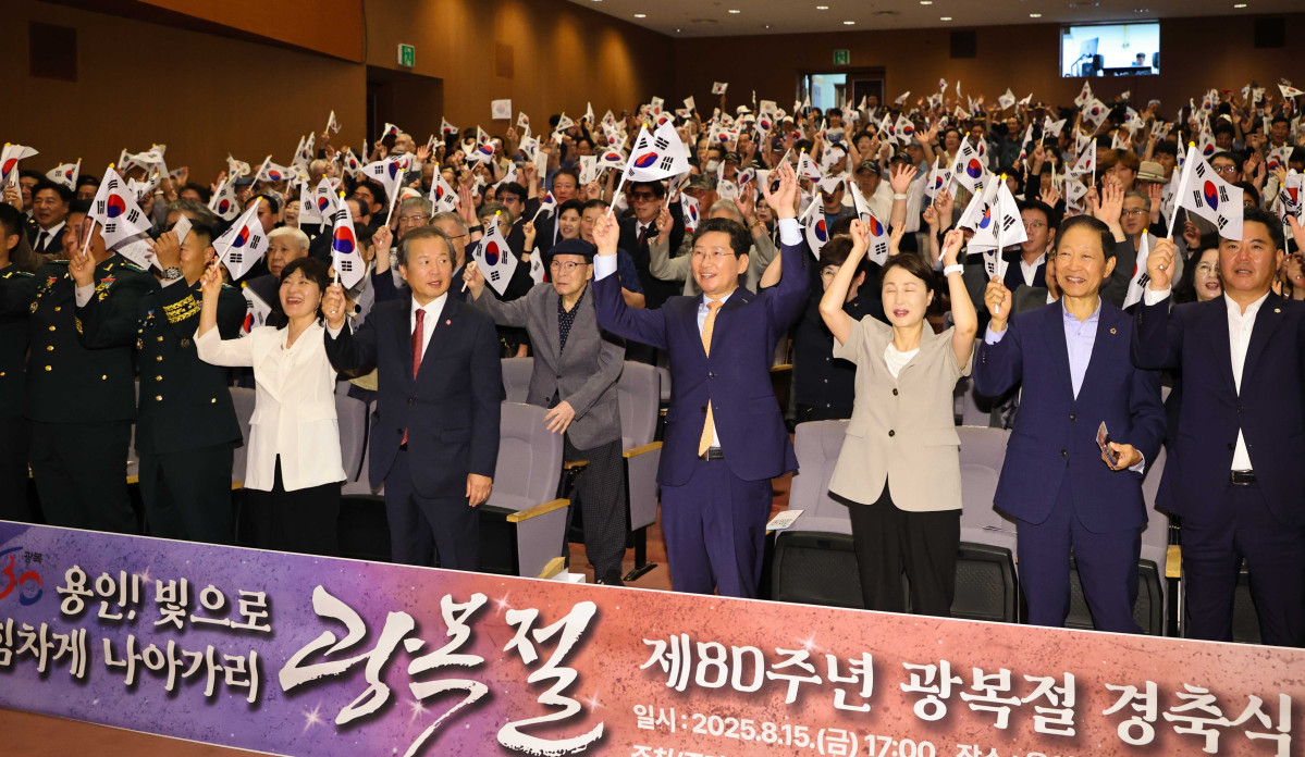 ▲용인특례시가 개최한 '제80주년 광복절 경축식' (용인특례시)