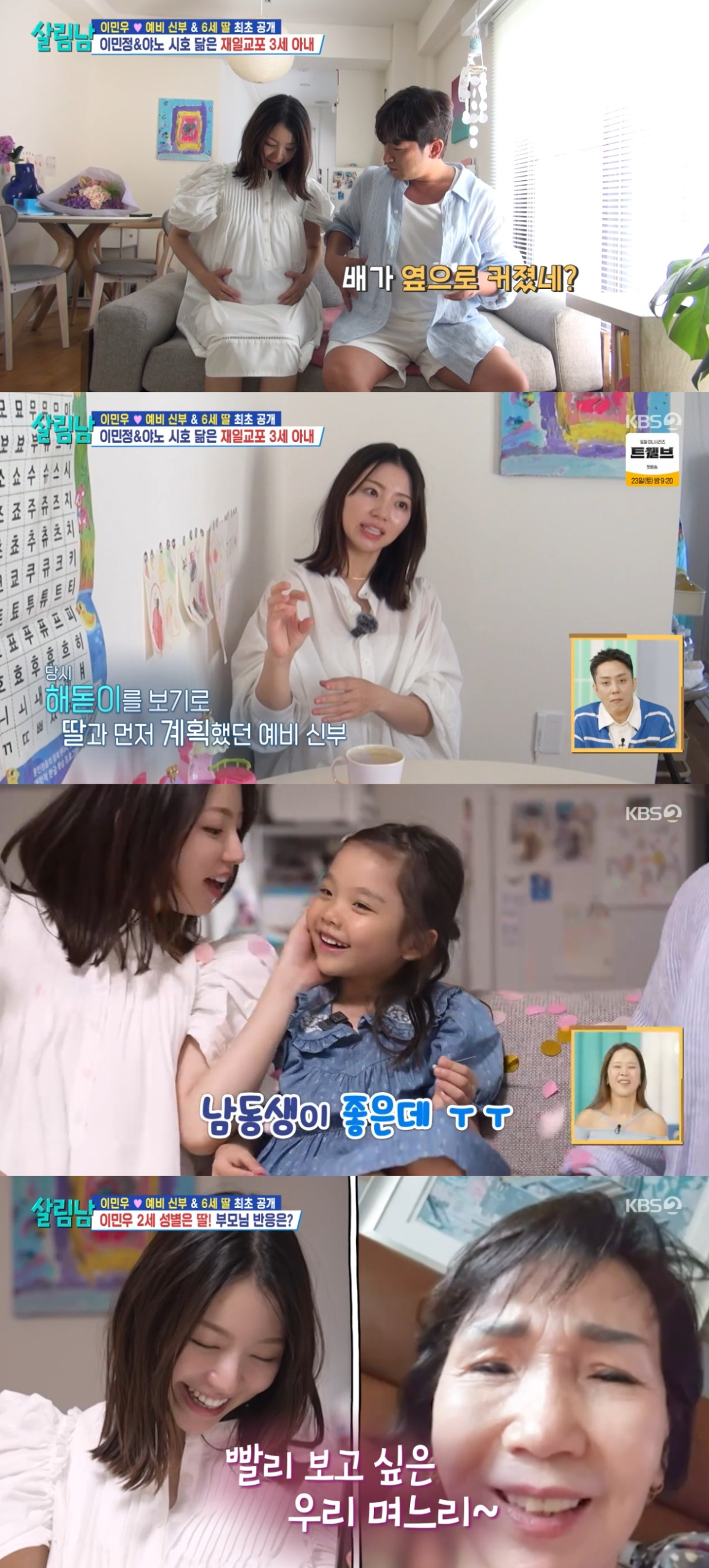 (출처=KBS2 '살림하는 남자들' 캡처)