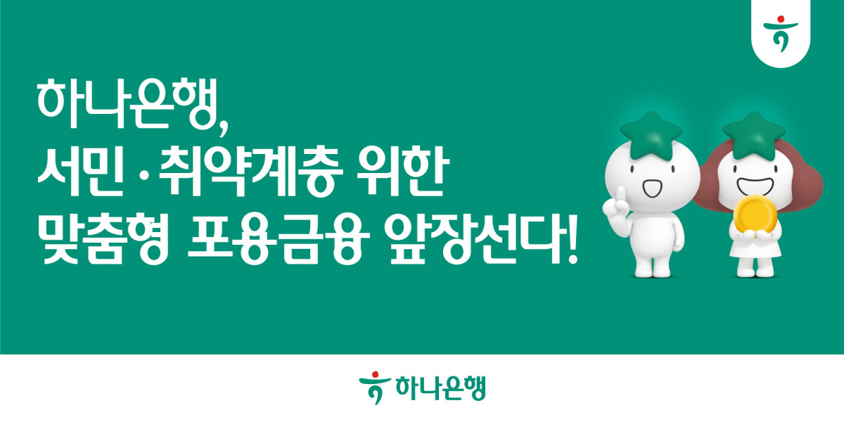 (사진제공=하나은행)