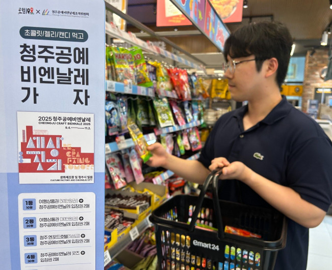 ▲이마트24가 올 가을 '청주공예비엔날레' 축제와 함께 문화예술을 즐길 수 있는 경품 행사를 진행한다. (사진제공=이마트24)