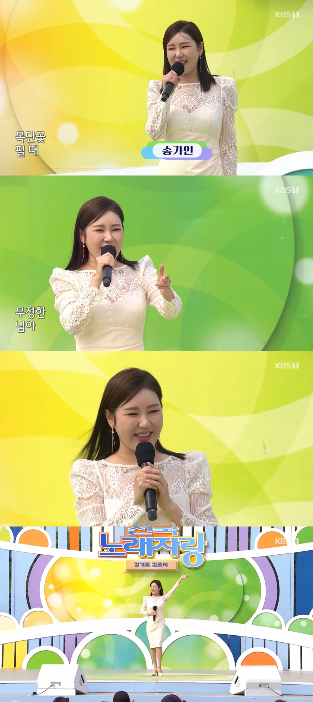 (출처=KBS 1TV '전국노래자랑')