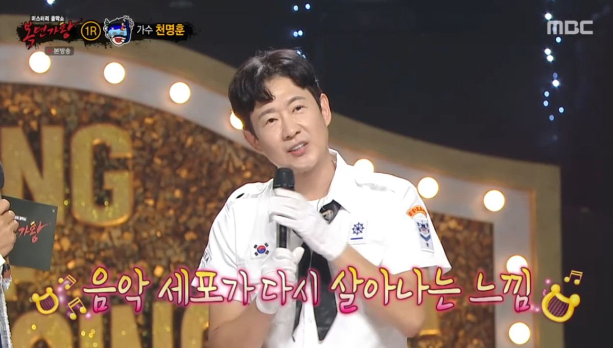 (출처=MBC '복면가왕' 캡처)