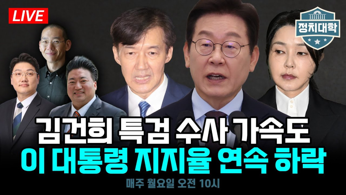 ▲정치대학에서 한 주의 가장 주요한 정치 현안에 대해 이야기하고 있다 (정치대학)
