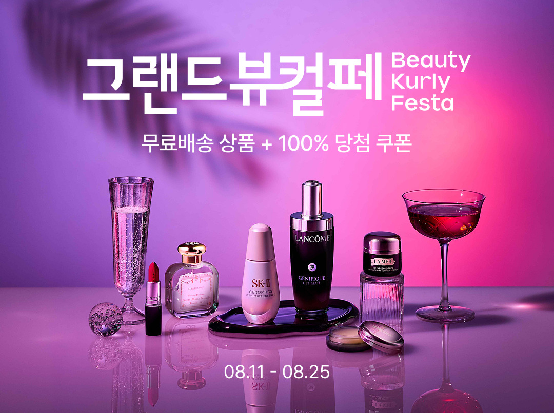 ▲그랜드뷰티컬리페스타 포스터 (사진제공=컬리)