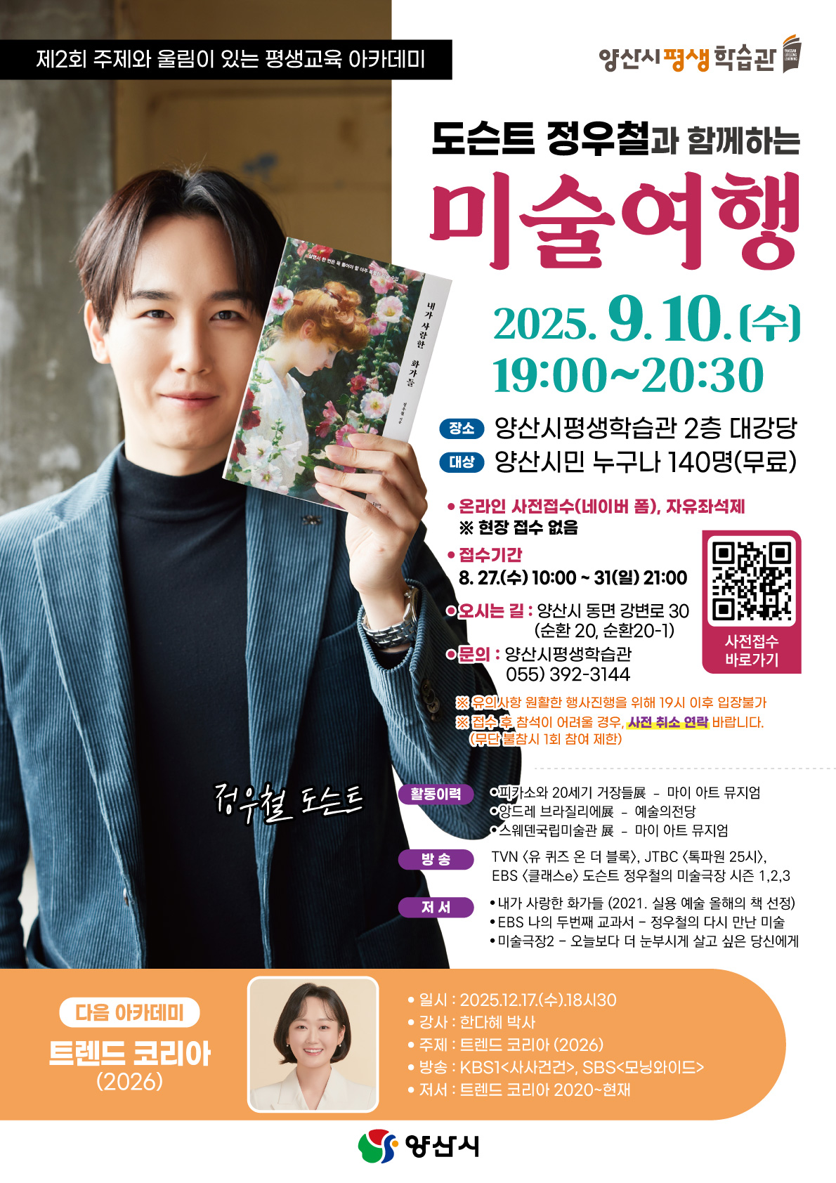 ▲도슨트정우철과 함께하는 미술여행 포스터 (사진제공=양산시청 )