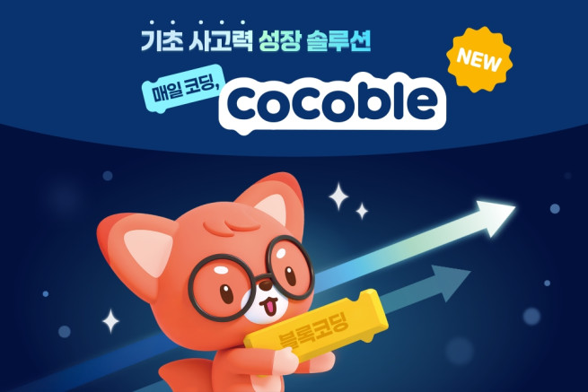 (사진제공=재능교육)