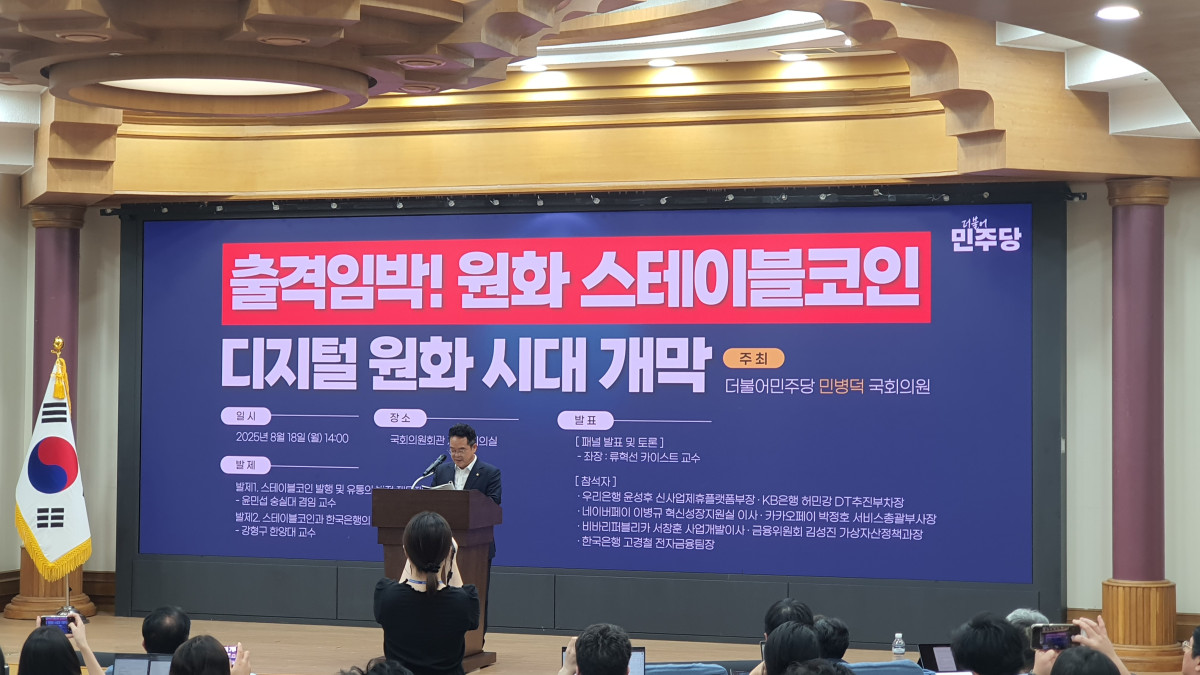 ▲민병덕 더불어민주당 국회의원이 18일 서울 여의도 국회의원회관에서 '디지털 원화 시대 개막'을 주제로 열린 토론회에서 축사를 하고 있다. (심영주 기자)