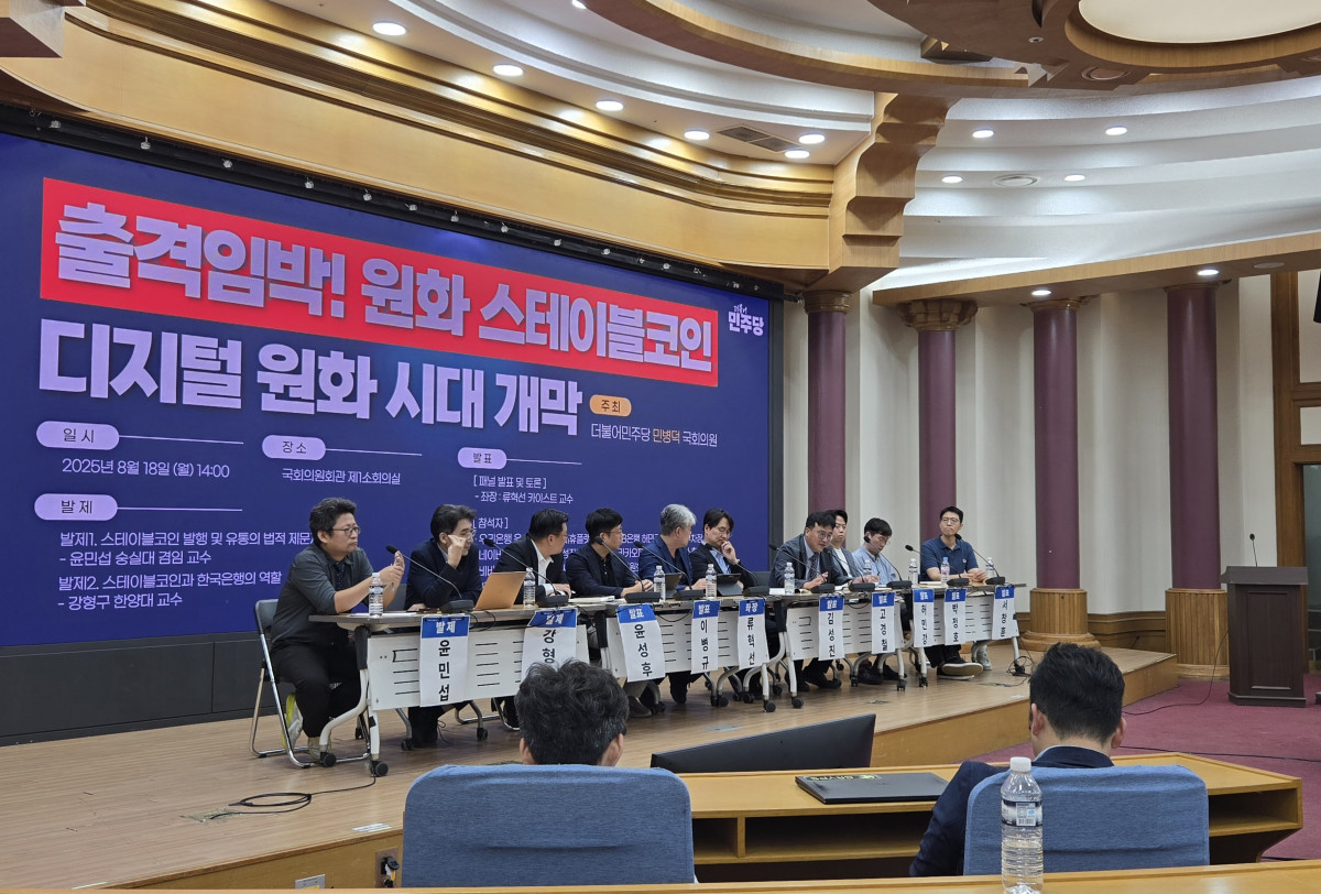 ▲18일 오후 국회 의원회관에서 '원화 스테이블코인-디지털 원화 시대 개막' 토론회가 열리고 있다. (사진=정성욱 기자)