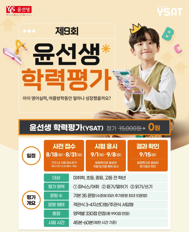 (사진제공=윤선생)