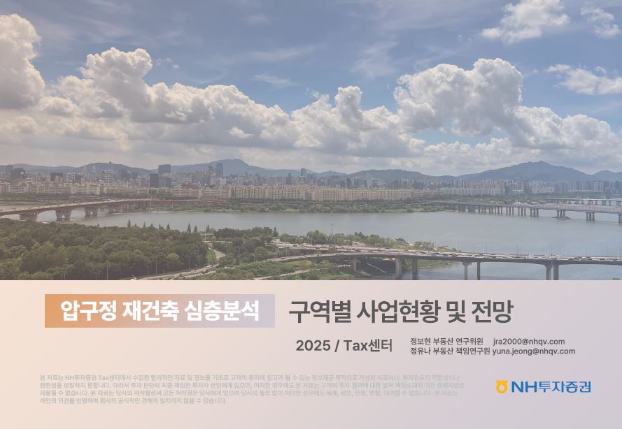 (출처=NH투자증권)