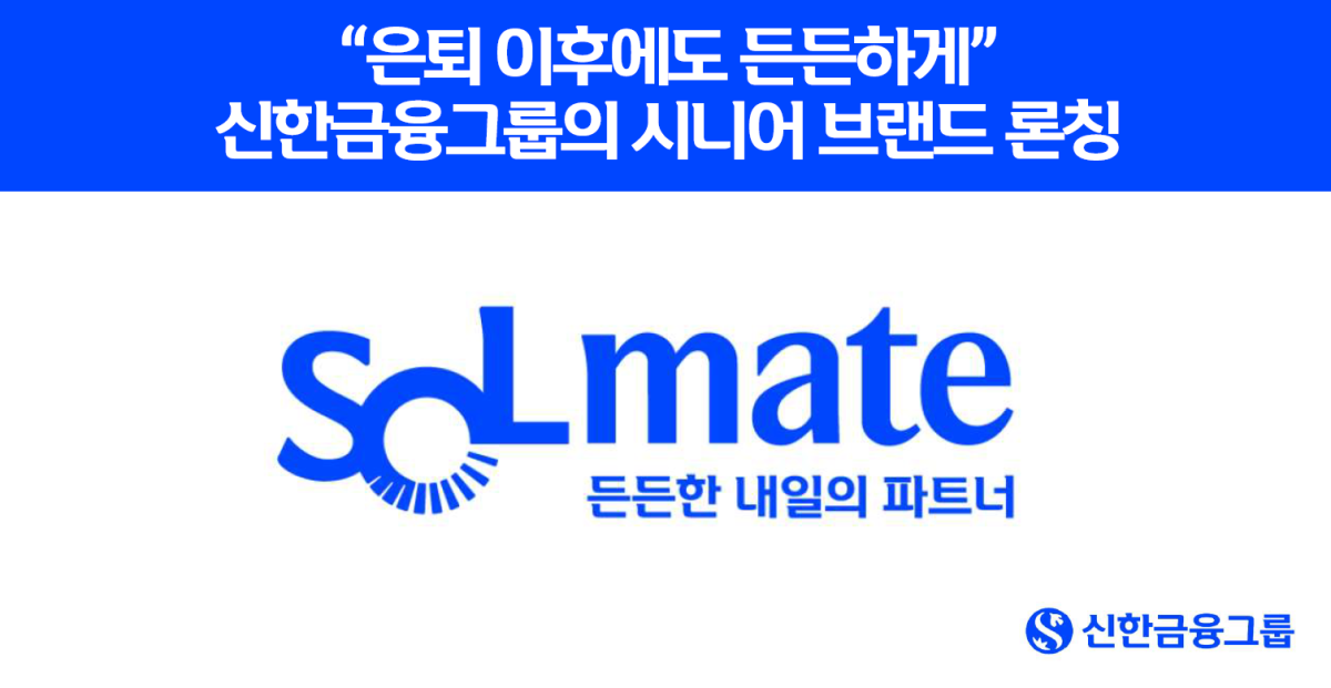 (사진제공=신한금융그룹)