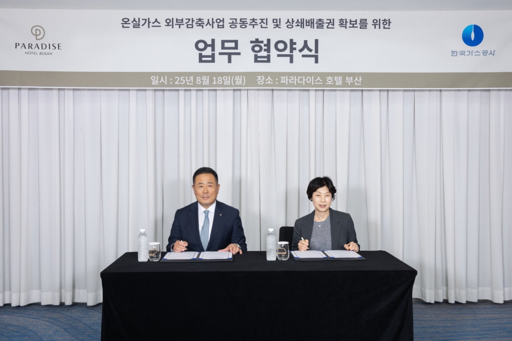 ▲한국가스공사는 18일 파라다이스호텔 부산과 ‘온실가스 외부감축사업 공동 추진 및 상쇄배출권 확보를 위한 업무협약’을 체결했다. (사진제공=한국가스공사)