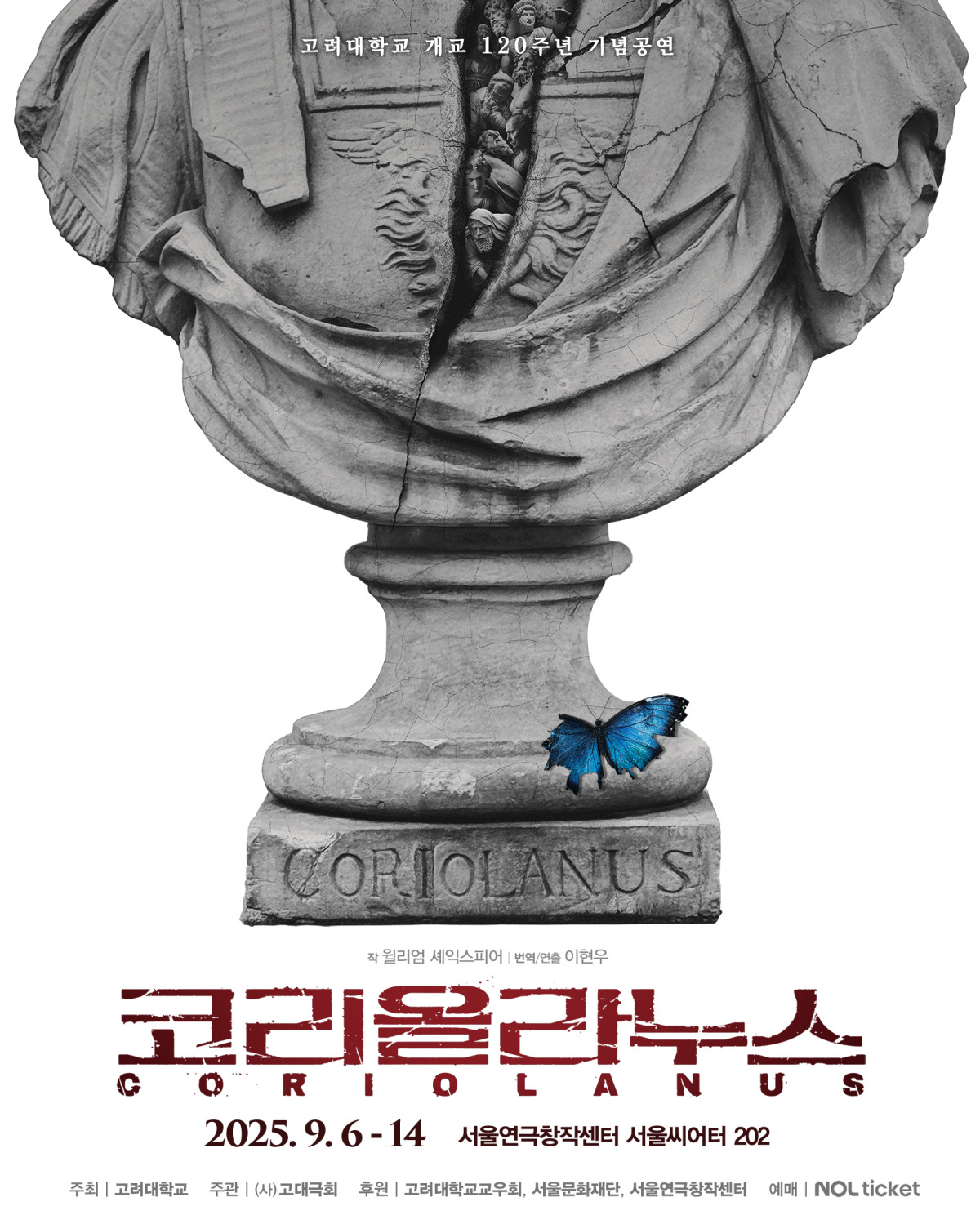 ▲고려대 개교 120주년 기념 공연 '코리올라누스' 포스터. (사진=고려대학교)