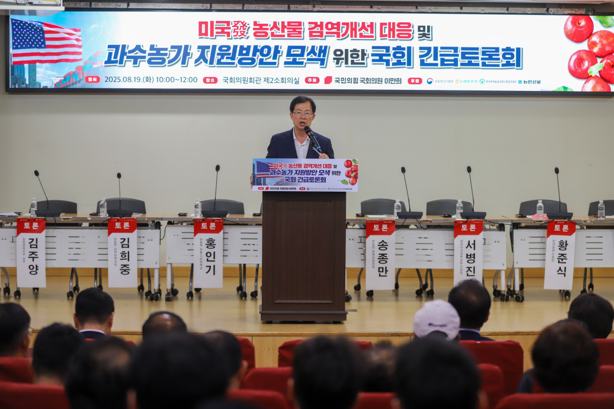 ▲이만희 의원이 19일 오전 국회 제2소회의실에서 열린 '과수농가 지원방안 모색 긴급토론회'에서 개회사를 하고 있다. (이만희 의원실)