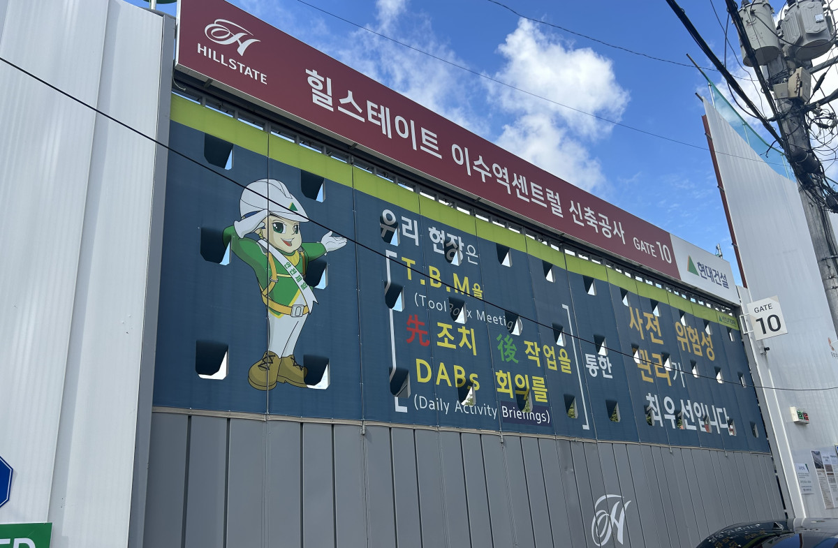 ▲'힐스테이트 이수역 센트럴' 공사 현장. (천상우 1000tkddn@)