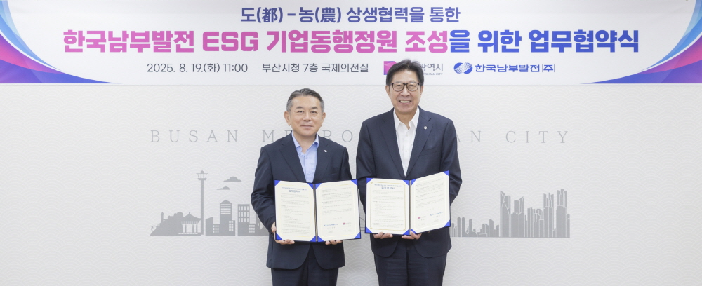 ▲남부발전 김준동 사장(왼쪽)과 부산시 박형준 시장(오른쪽)이 19일 부산시청에서『ESG 기업동행정원 조성 사업』업무협약을 체결하고 기념촬영을 하고 있다. (사진제공=한국남부발전)