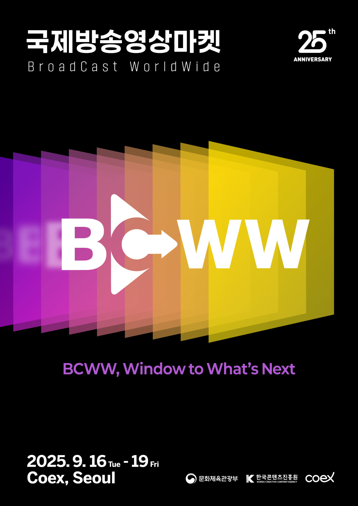 ▲2025 국제방송영상마켓 포스터 (문화체육관광부)