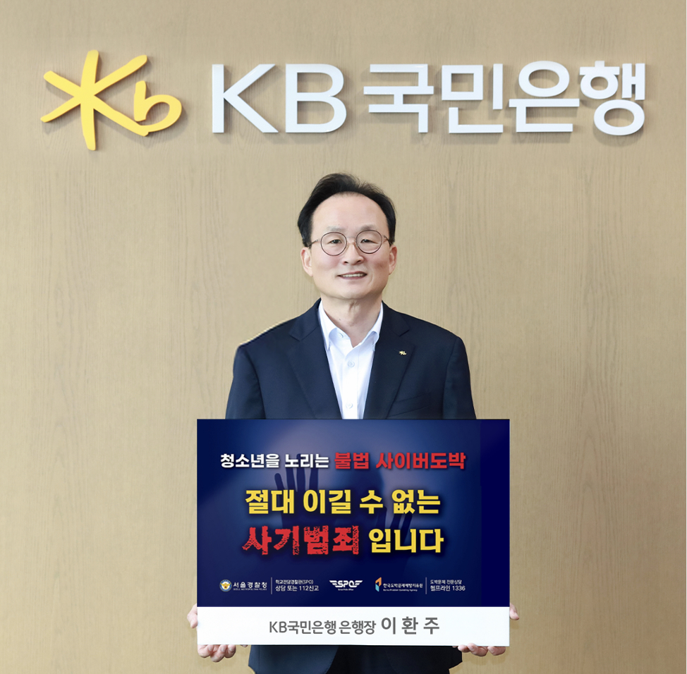 (사진제공=KB국민은행)