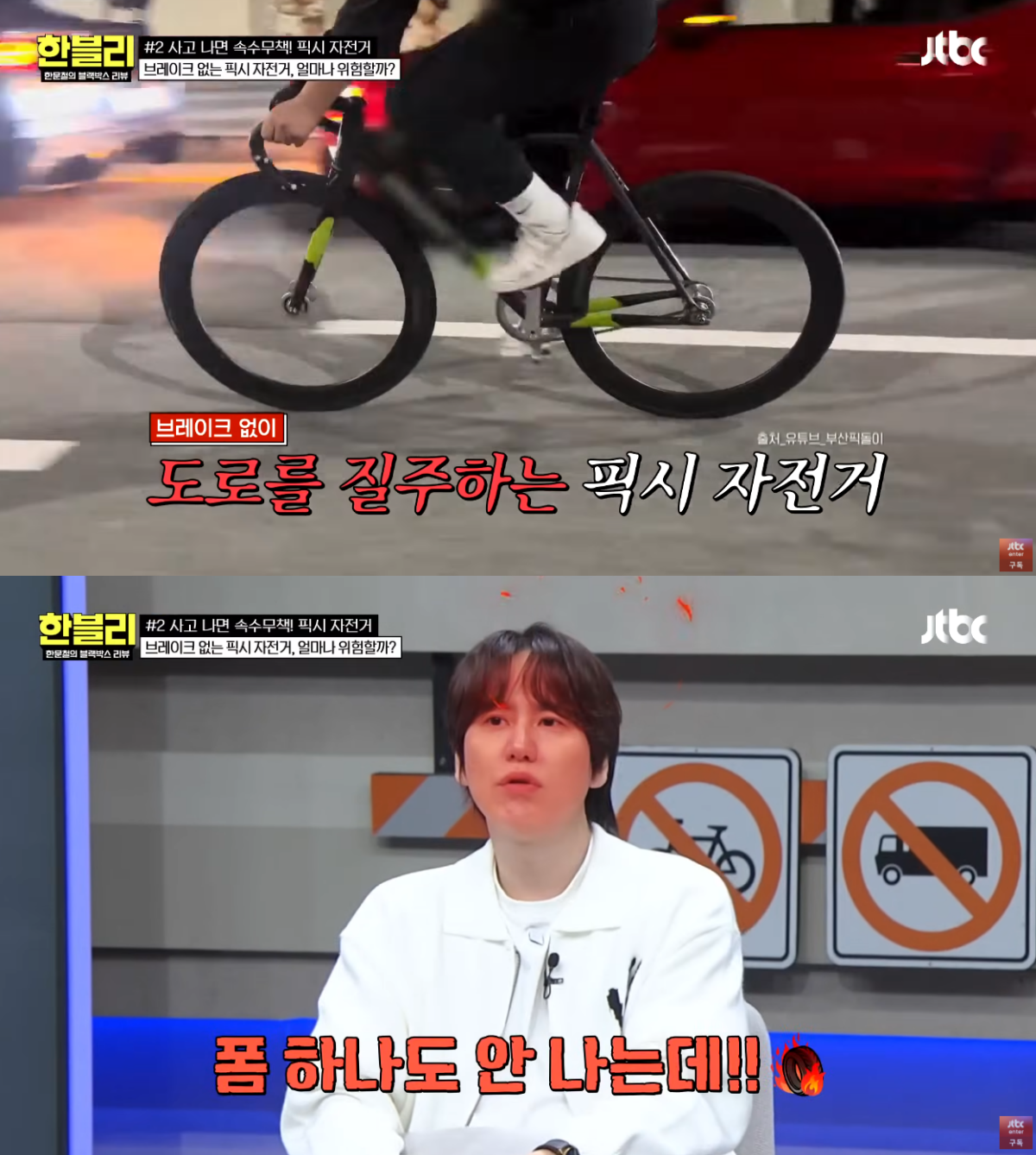 ▲(출처=JTBC '한문철의 블랙박스 리뷰'/유튜브 채널 'JTBC Entertainment')