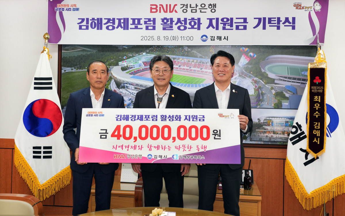 ▲BNK경남은행 김태한 은행장, 김해시 홍태용 시장, 김해상공회의소 노은식 회장 (사진제공=BNK경남은행)