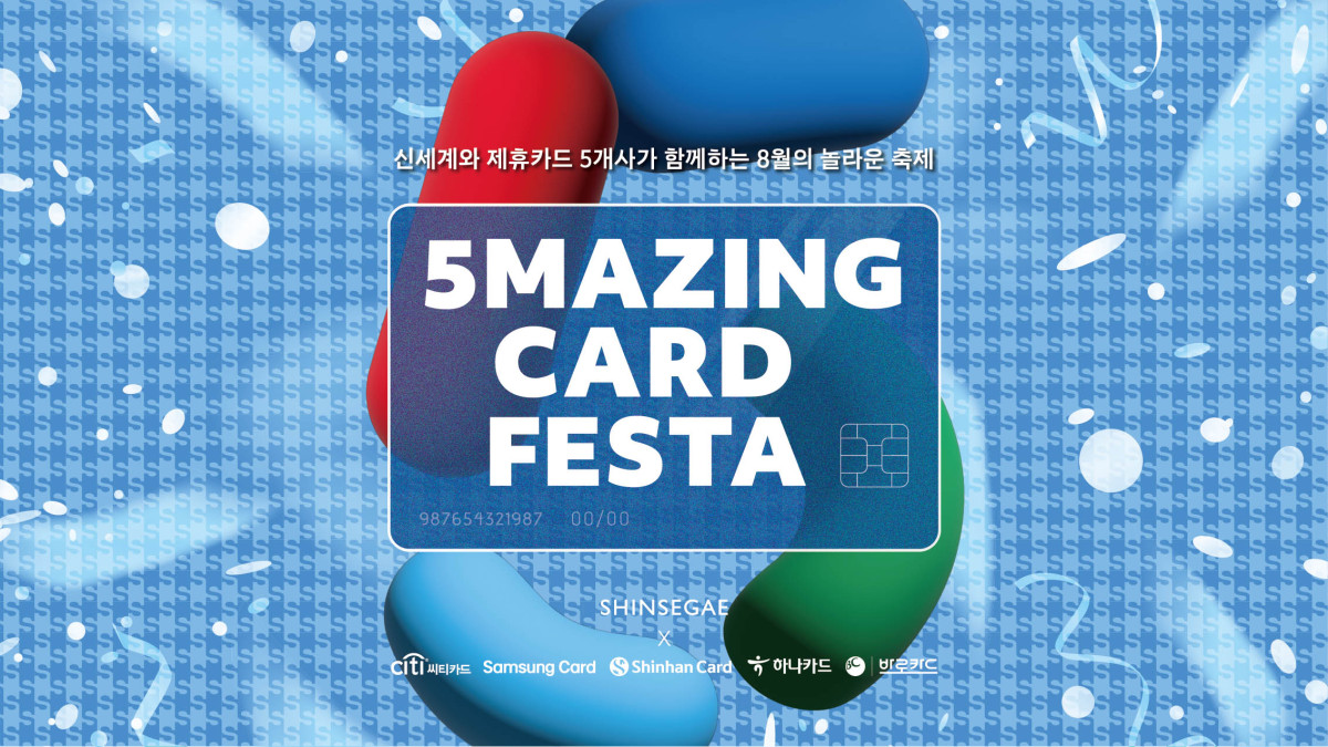 ▲신세계백화점이 8월 21일부터 31일까지 5개의 제휴카드사와 ‘5메이징 카드 페스타’를 열고 풍성한 쇼핑 혜택을 제공한다고 20일 밝혔다.  (사진제공=신세계백화점)