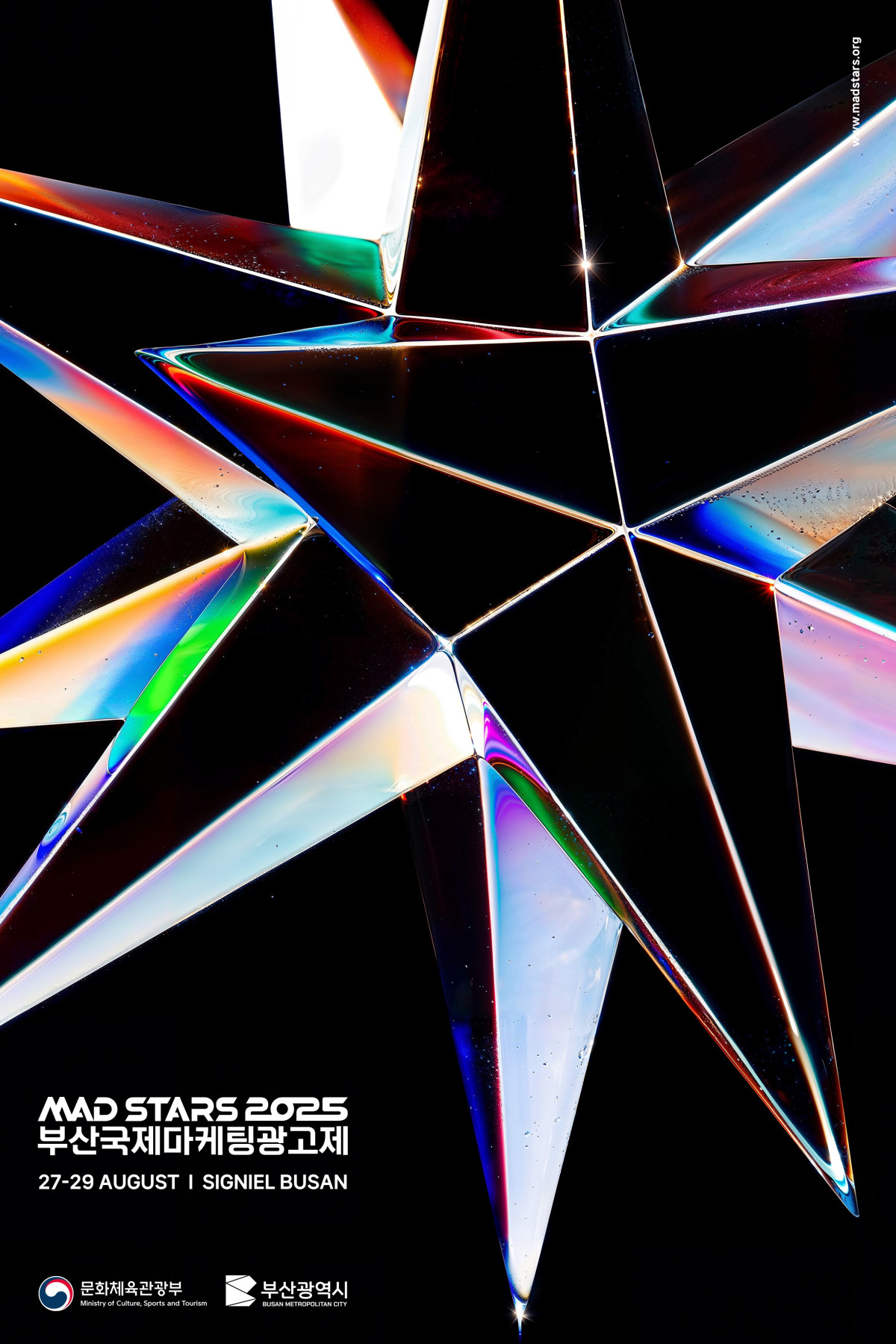▲2025 부산국제마케팅광고제 포스터 (문화체육관광부)