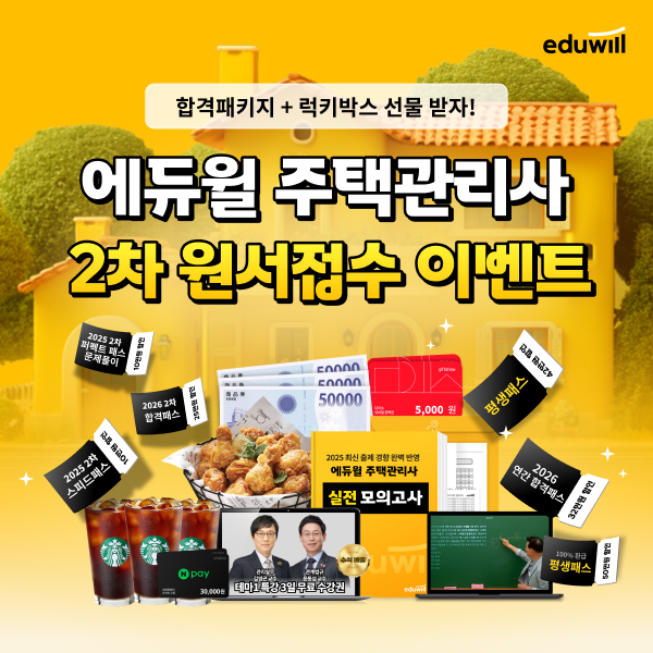 (사진제공=에듀윌)