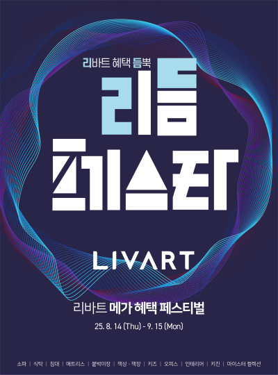 (사진제공=현대리바트)