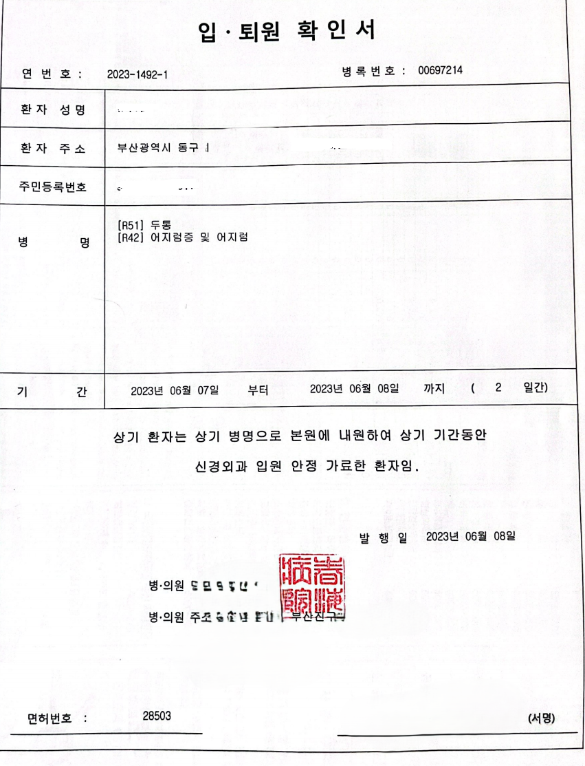 ▲피해자 정신과 진료기록  (서영인기자 hihiro@)