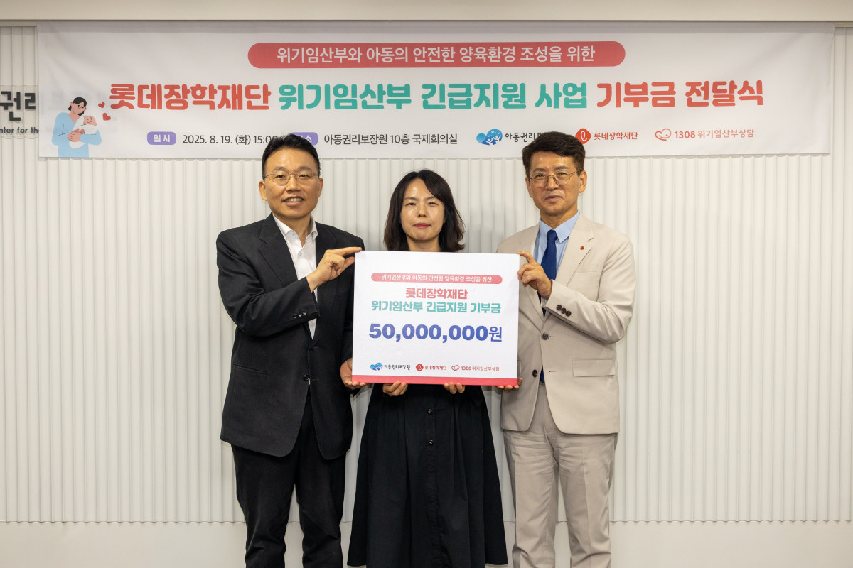 ▲롯데장학재단은 19일 서울 중구에 위치한 아동권리보장원에서 '장혜선 위기임산부 긴급지원 사업 기부금 전달식'을 열었다. 전달식에서 정익중 아동권리보장원 원장(왼쪽)과 이숙영 1308 위기임산부상담 서울지역상담기관 기관장(가운데), 이찬석 롯데장학재단 사무국장(오른쪽)이 기념사진을 촬영하고 있다. (사진제공=롯데장학재단)