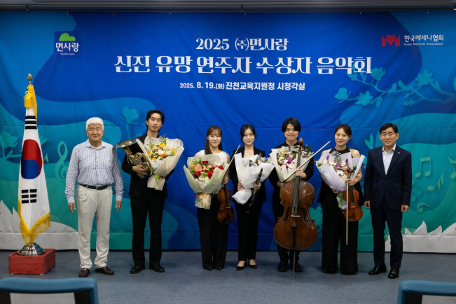 ▲19일 충청북도 진천교육지원청에서 ‘2025 ㈜면사랑 신진 유망 연주자 수상자 음악회 & 마스터클래스가 진행됐다. (사진제공=면사랑)