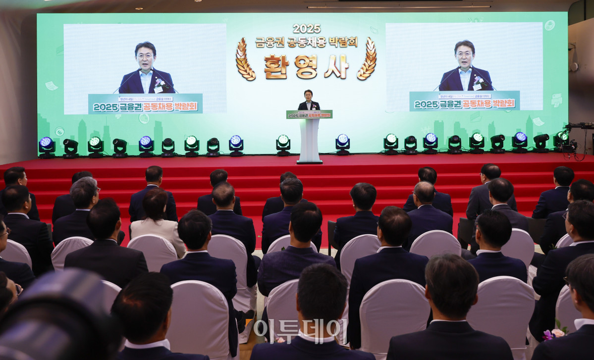 ▲권대영 금융위원회 부위원장이 20일 서울 중구 동대문디자인플라자(DDP)에서 열린 2025 금융권 공동채용 박람회 개막식에서 축사를 하고  있다. 조현호 기자 hyunho@