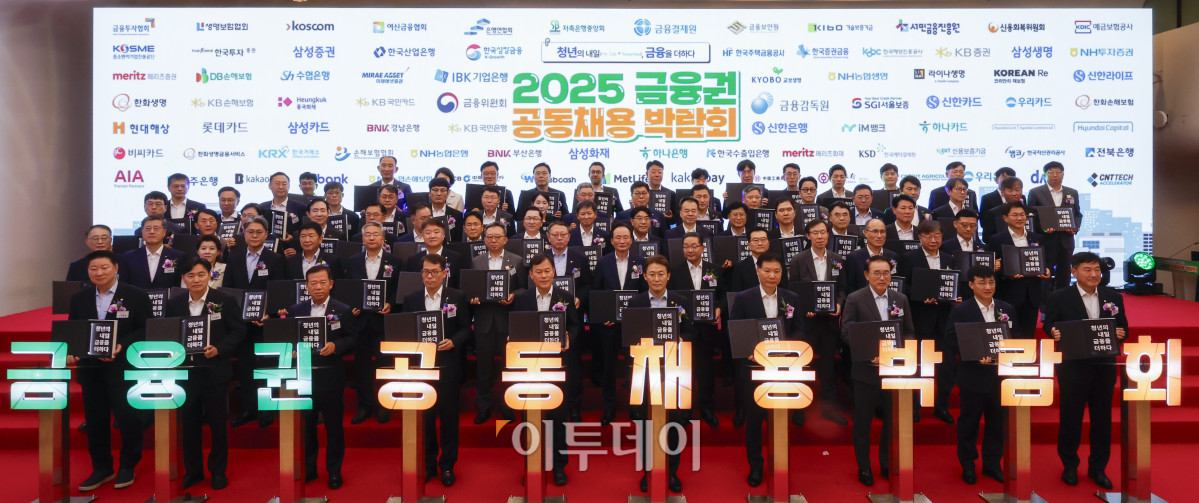 ▲권대영(앞줄 왼쪽 여섯 번째) 금융위원회 부위원장과 윤한홍(앞줄 왼쪽 다섯 번째) 국회 정무위원회 위원장, 조용병(앞줄 왼쪽 여덟 번째) 은행연합회장 등 참석자들이 20일 서울 중구 동대문디자인플라자(DDP)에서 열린 2025 금융권 공동채용 박람회 개막식에서 기념촬영을 하고 있다. 조현호 기자 hyunho@