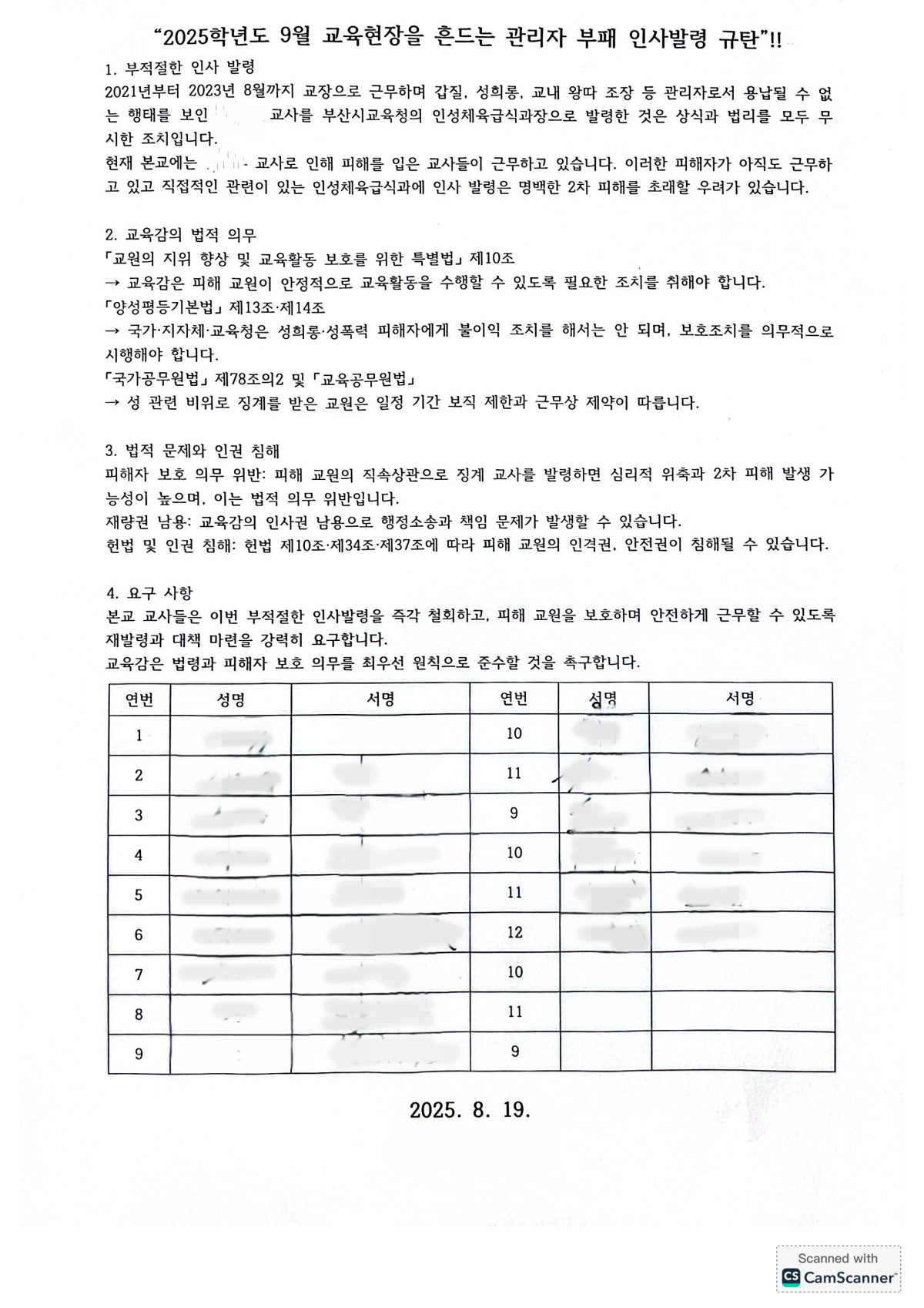 ▲부산 한 중학교 관리자 부패 인사발령 규탄 연명장  (서영인기자 hihiro@)