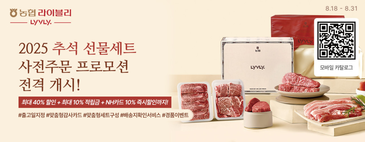 ▲2025 추석 선물세트 사전주문 프로모션 행사 배너 (사진제공=농렵라이블리)