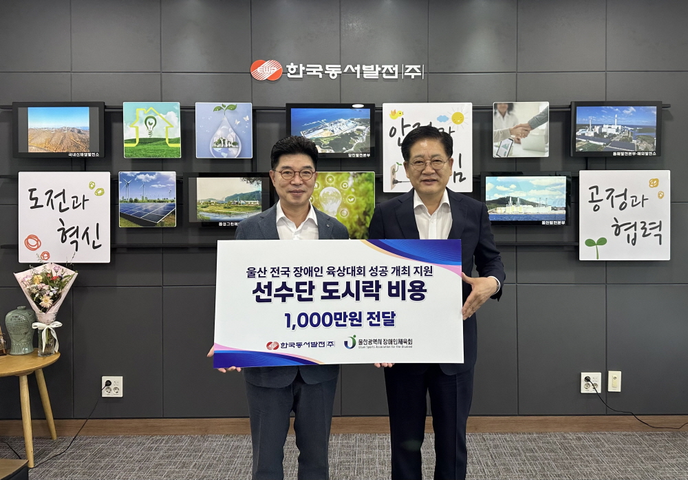 ▲한국동서발전은 20일 본사(울산 중구 소재)에서 내달 9월 열리는 ‘전국장애인육상대회’에 참가하는 선수단의 경기력 향상을 위한 도시락 구입비 1천만 원을 울산장애인체육회에 전달했다. (사진제공=한국동서발전)