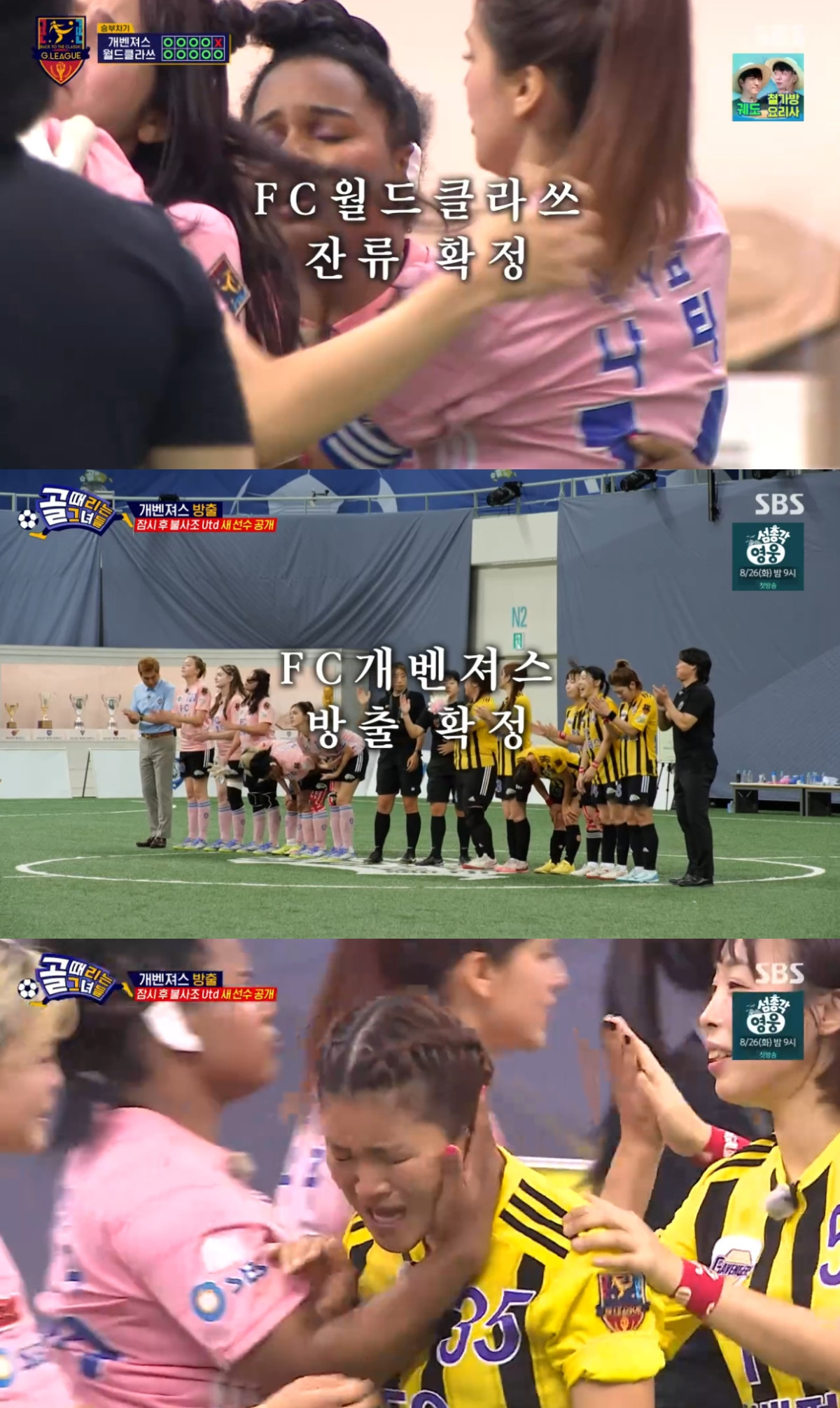 (출처=SBS '골때리는 그녀들' 캡처)