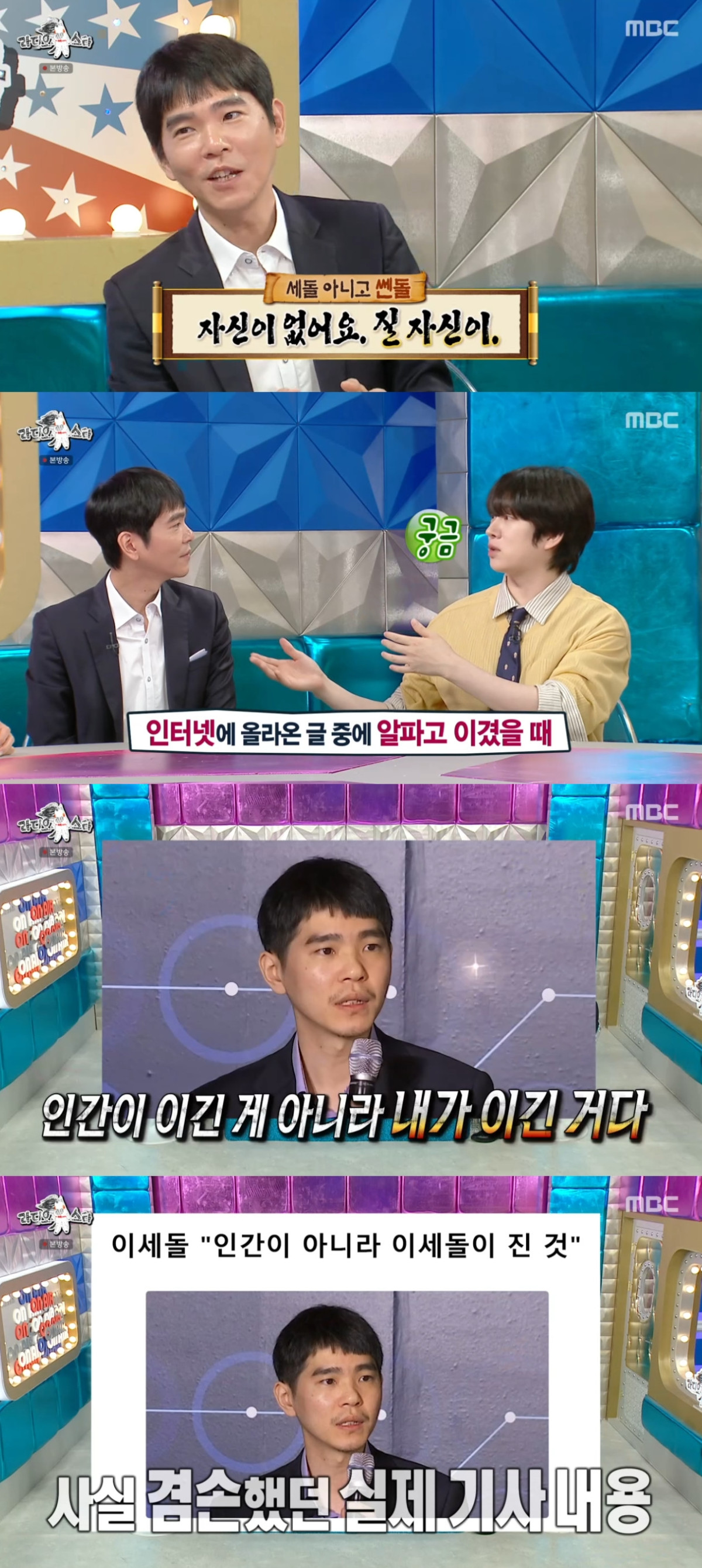 (출처=MBC '라디오스타' 캡처)