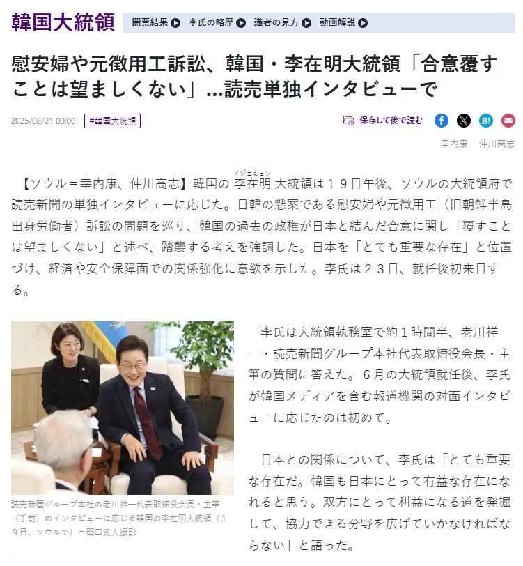 ▲21일 요미우리신문 홈페이지에 이재명 대통령과의 인터뷰가 나타나 있다.  (출처 요미우리신문 웹사이트)