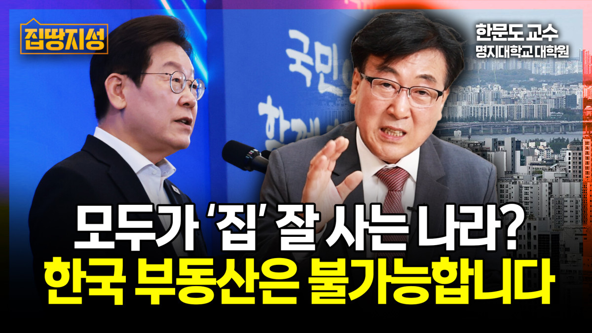 ▲명지대 대학원 실물투자분석학과 교수가 향후 5년 부동산 시장에 대해 전망하고 있다. (유튜브 이투데이TV '집땅지성')