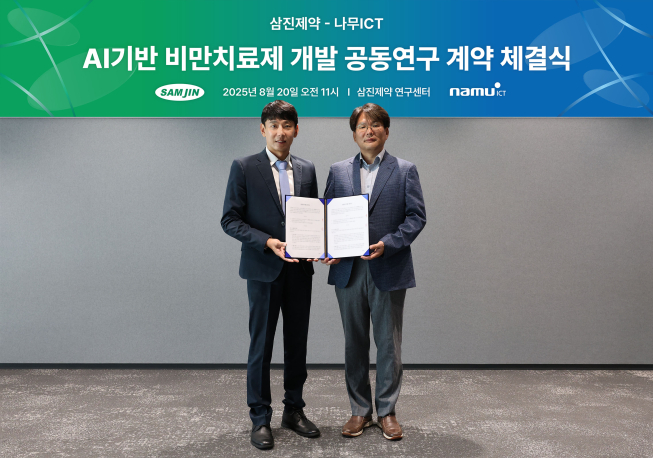 삼진제약, 나무ICT와 '비만치료제' 공동연구 MOU