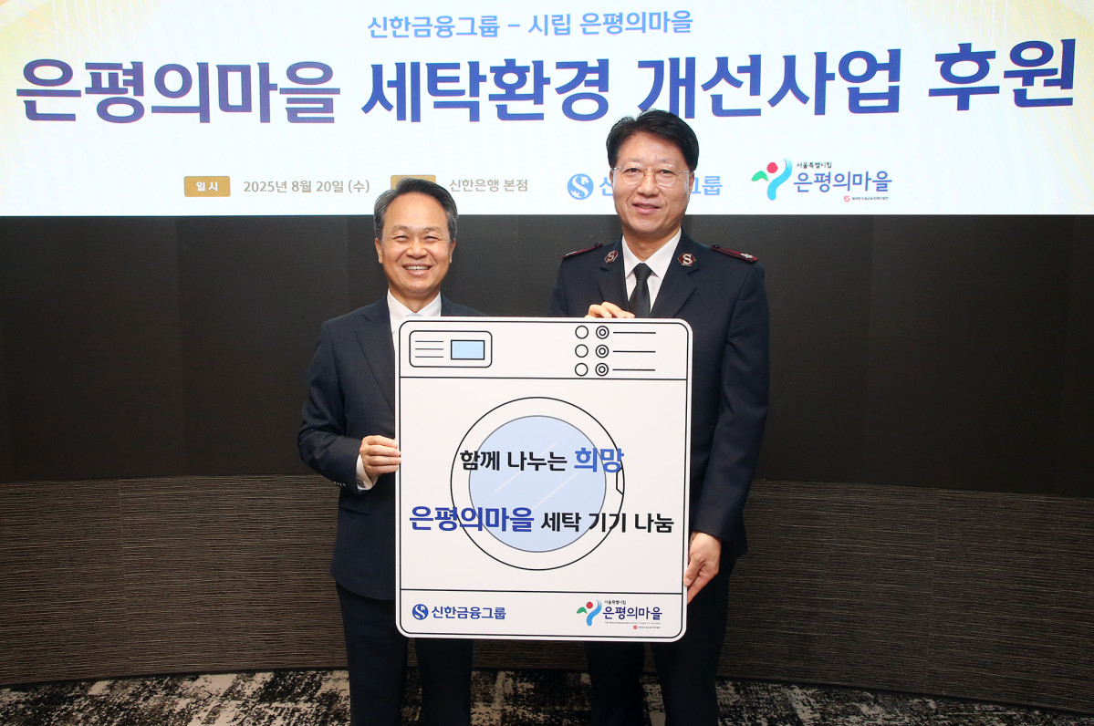 ▲ 전날 행사에 참석한 (사진 왼쪽)진옥동 신한금융그룹 회장, 장경환 은평의마을 원장이 기념촬영을 하고 있다.
 (사진제공=신한금융그룹)